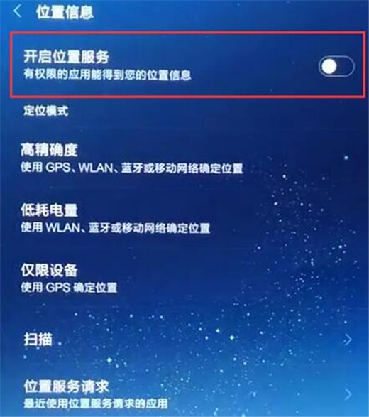 红米手机怎么开启定位