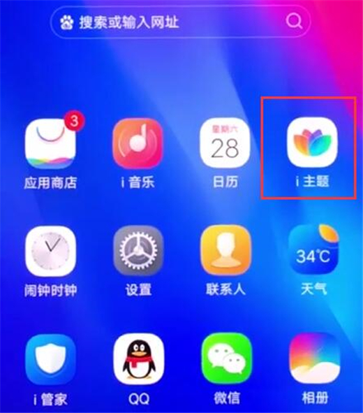 vivoz3怎么设置系统主题