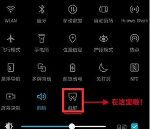 华为mate20怎么截图