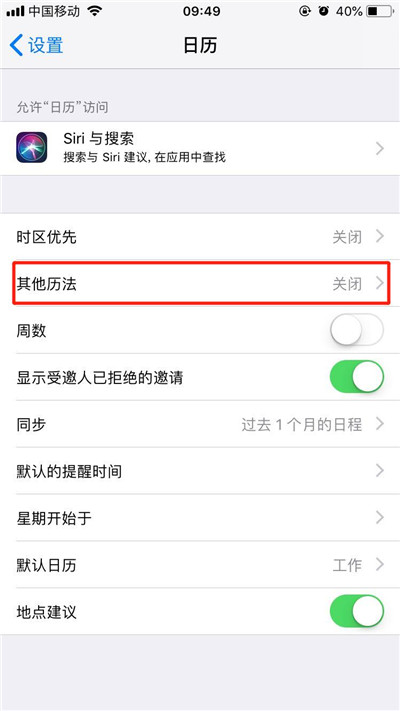 iphonex锁屏怎么显示农历