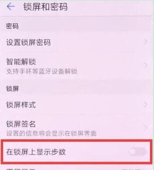 华为nova4怎么显示步数