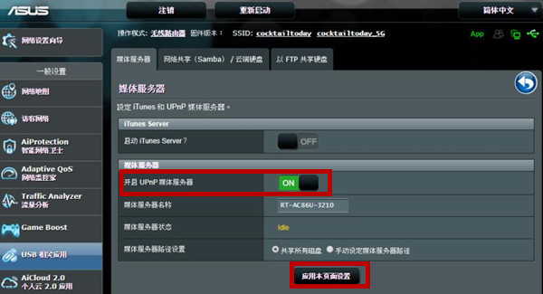 华硕RT-AC86U路由器怎么开启UPnP