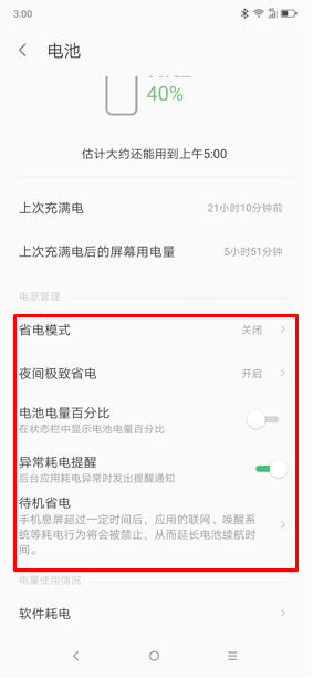 联想z5s怎么打开省电模式