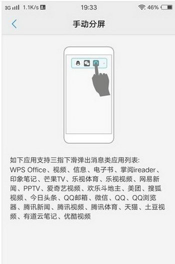 vivox9splus怎么分屏