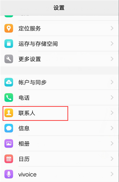 vivoz1i怎么隐藏联系人