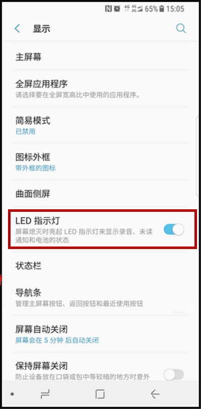 三星s9怎么打开led指示灯