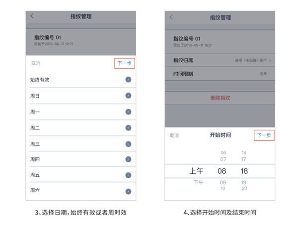 凯迪仕tk2指纹锁APP使用说明书