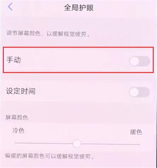 vivonex双屏版怎么开启护眼模式