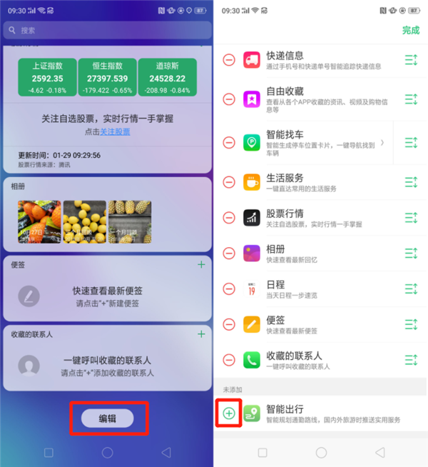 oppo手机智能出行怎么设置