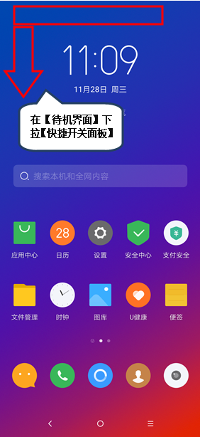 联想z5pro怎么设置快捷开关