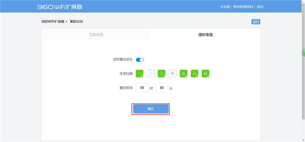 360WiFi扩展器定时重启怎么设置