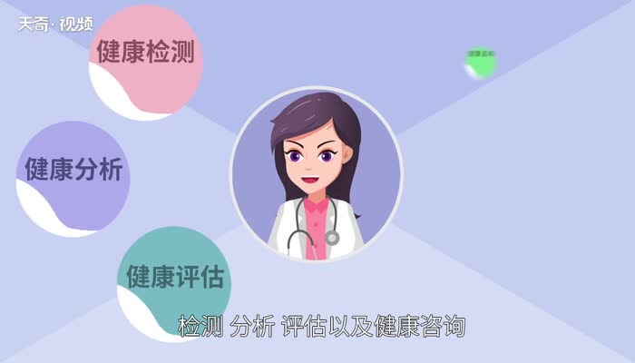 健康管理师是干什么的 健康管理师是做什么工作的