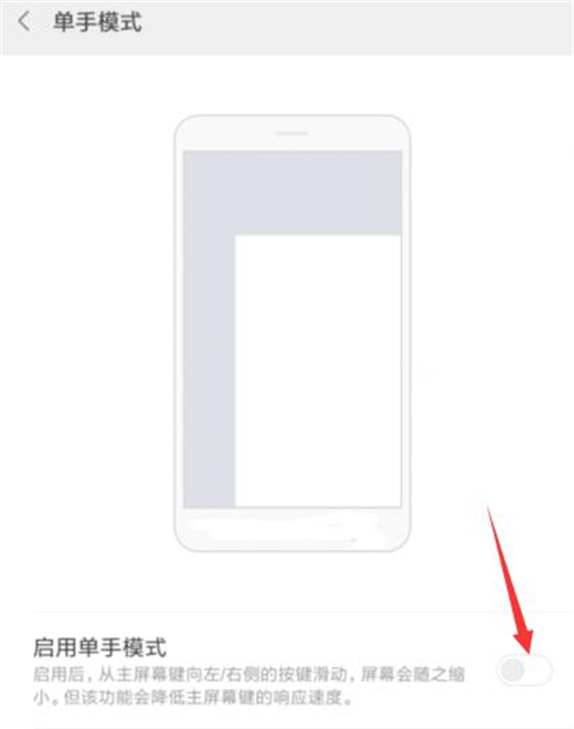 红米手机怎么开启单手操作模式