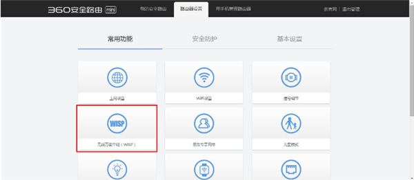 360安全路由mini无线中继怎么设置
