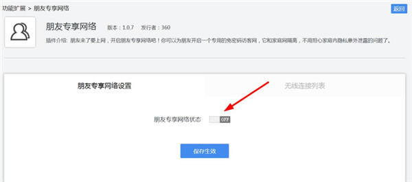 360路由朋友专享网络自动关闭怎么办