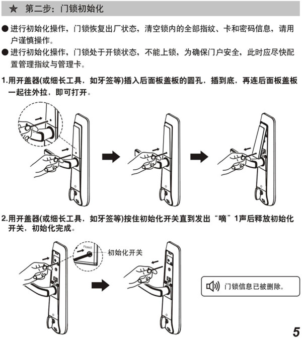 必达智能门锁i8详细使用说明书