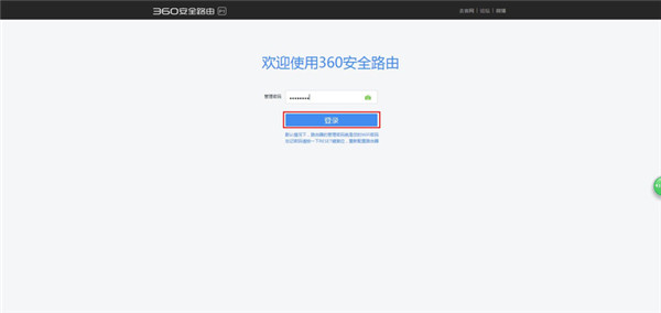 360路由朋友专享网络怎么设置