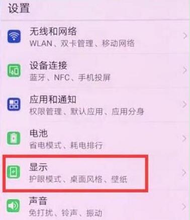 华为畅享9plus怎么设置全屏