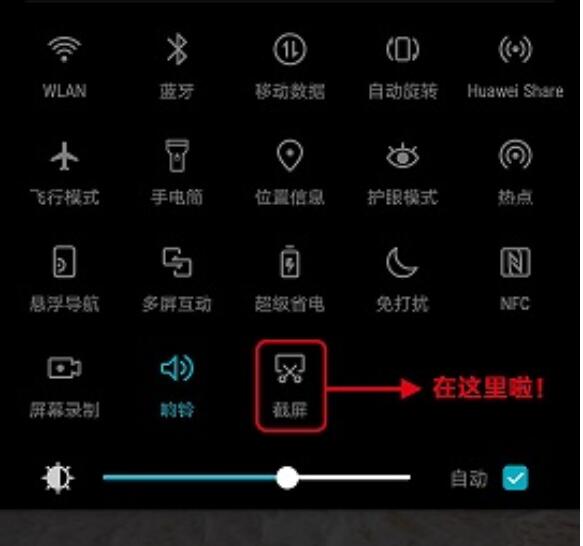 荣耀8xmax怎么截图