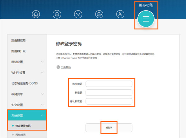 荣耀路由Pro怎么修改Web登录界面的密码