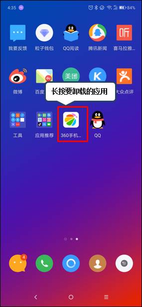 联想z5pro怎么卸载应用