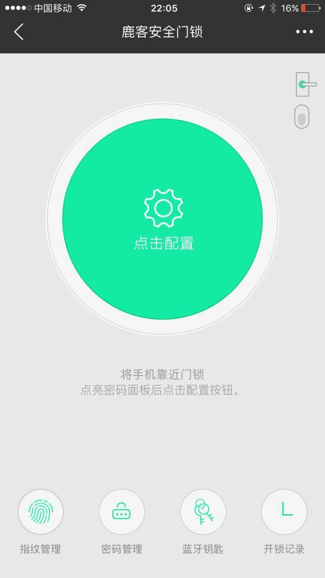 鹿客智能锁app设置及联网教程