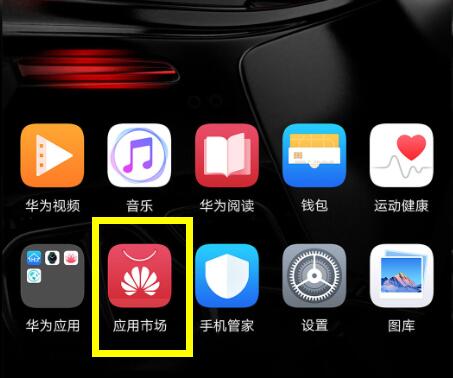 华为p20pro怎么关闭应用自动更新