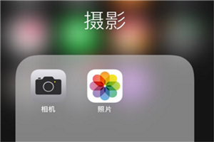 iphonex怎么隐藏照片