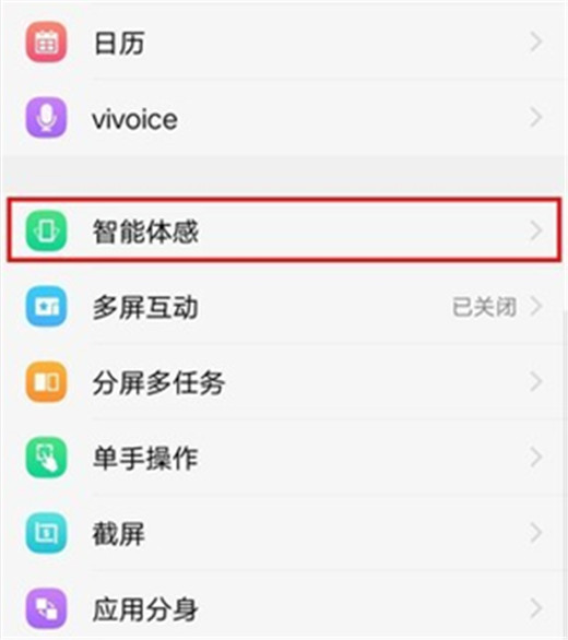 vivox23怎么设置抬手亮屏