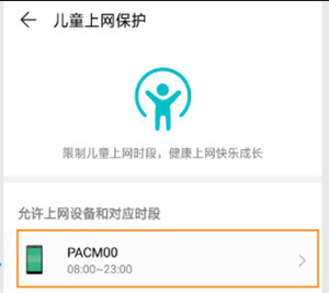 荣耀路由2S怎么设置路由器的儿童上网保护功能
