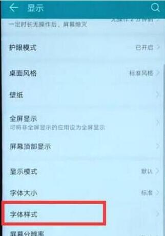 华为mate20怎么换字体样式