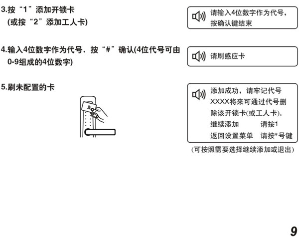 必达智能门锁i8详细使用说明书