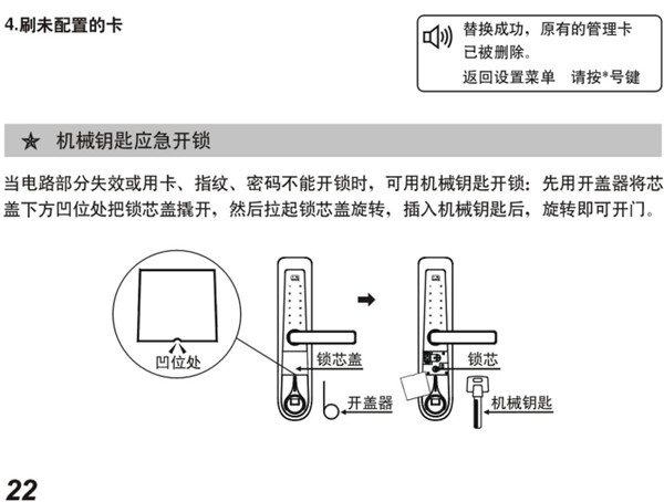 必达智能门锁i8详细使用说明书