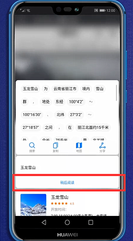 华为nova3e智慧识屏怎么玩