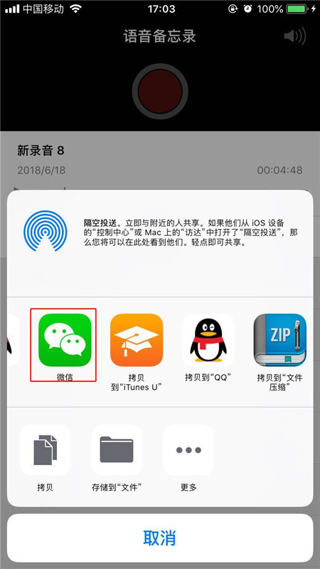 iPhonexs怎么恢复录音