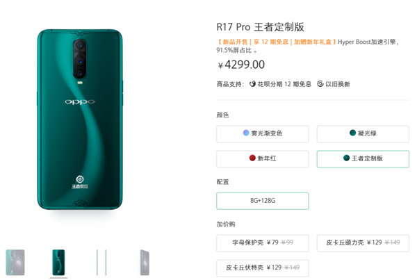 oppor17pro王者定制版多少钱