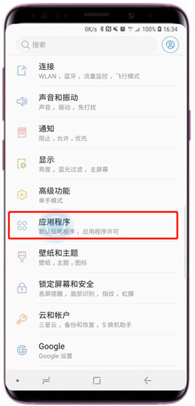 三星s9怎么重置应用程序偏好