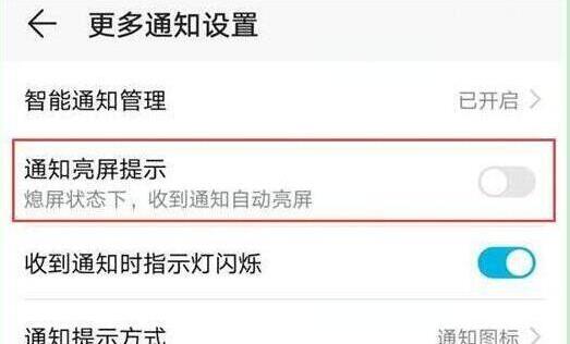 荣耀magic2怎么设置通知亮屏