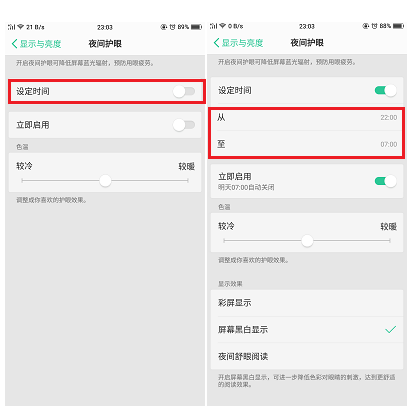 oppoa3怎么打开全局护眼模式