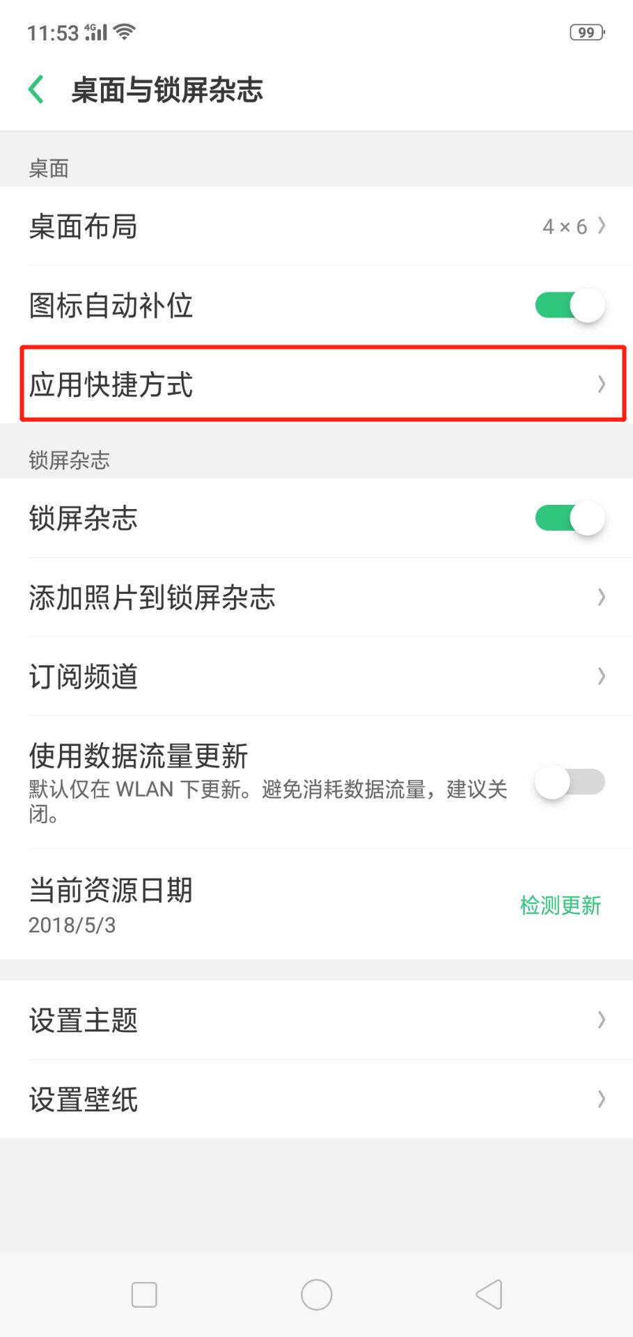 oppor17怎么打开应用快捷方式