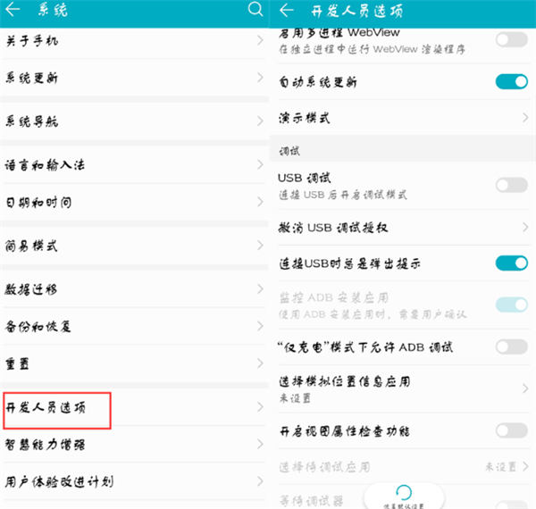 荣耀play开发者选项设置教程