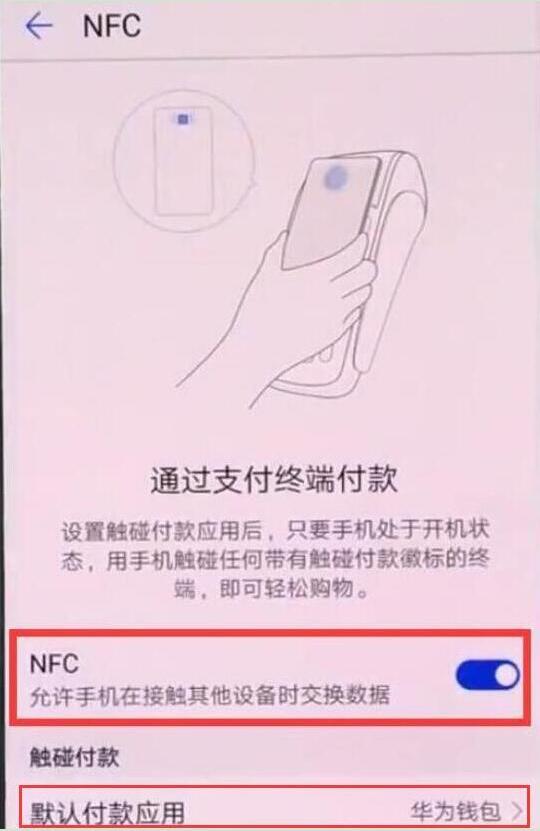 荣耀v20怎么打开nfc