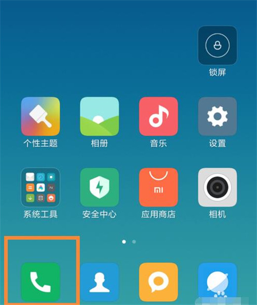 小米mix3怎么开启通话录音