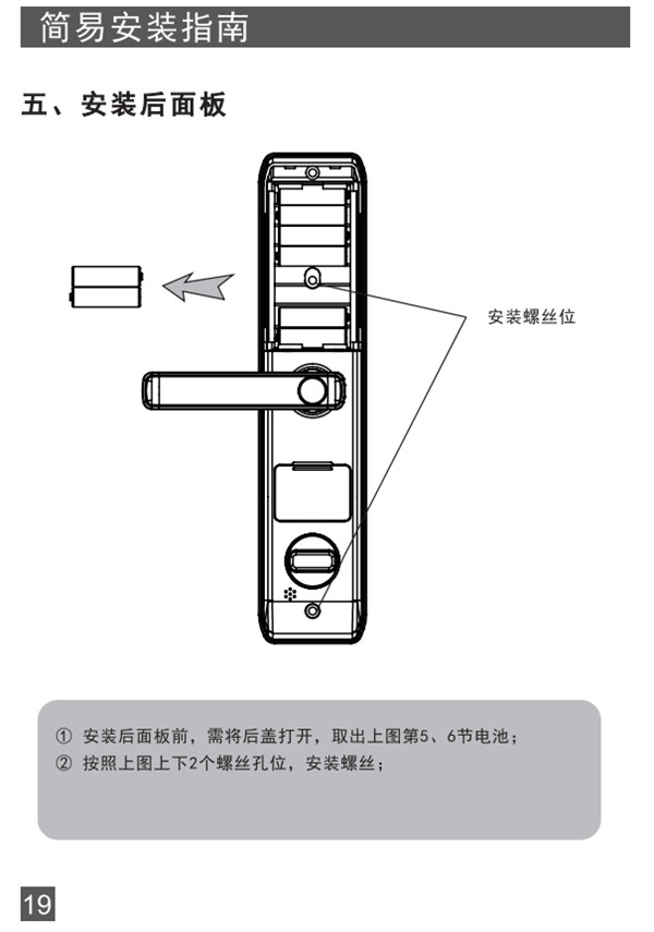 第吉尔268指纹锁怎么安装