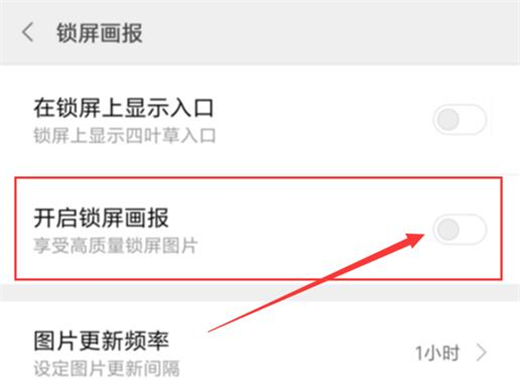 小米play怎么开启锁屏画报