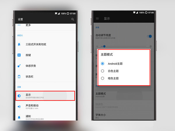 一加5T怎么切换主题