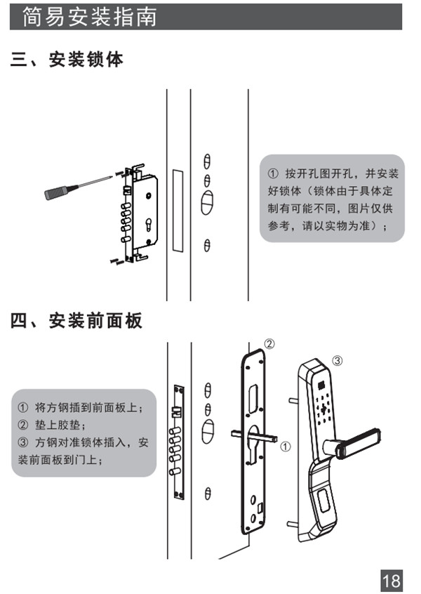 第吉尔268指纹锁怎么安装