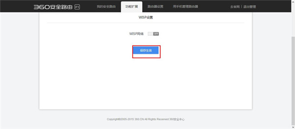 360路由器无线万能中继功能怎么关闭