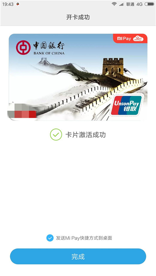 小米play怎么开通MiPay