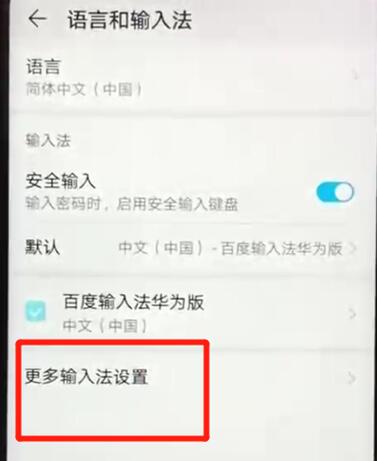 荣耀手机怎么更换输入法